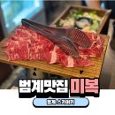 미복국수 | 범계 스키야키 미복 솔직 후기