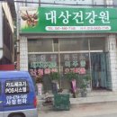 천하건강원