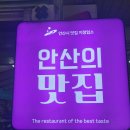 엄마손포천순대국 - 안산시 단원구 | 엄마손포천순대국