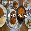 도래미식당