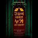 주식회사 플러스덴 | 저택엔 누가 살고있을까?” 👻관극 후기/ 홍나현 산들 / 줄거리 / 플러스씨어터 1층 D열 1번 좌석 시야