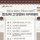 아카데미한의원 이미지