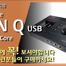 Antelope Zen Q USB의 솔직한 리뷰!! 이미지