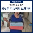 쌍둥이부엌가구 | 무너진 보금자리를 되찾은 지숙씨 [KWS 대한사회복지회 장애인 기부]