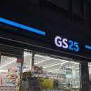 GS25 구로미성점 이미지