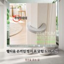 우리티움아이어린이집 | [웰티움]문닫힘방지 도어쿠션으로 손끼임방지 및 문쾅방지 소음까지 한방에 해결한 솔직후기!