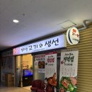 고기썸 | 세종 정부청사 맛집 어진동 썸타는 고기와 생선 세종청사점 전 좌석 룸에서 즐기는 푸짐한 점심 특선 후기