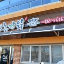 신흥닭집 이미지