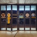 청송세차장 이미지