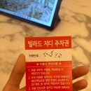웨딩홀 투어 5 - 빌라드지디 수서 견적 및 후기