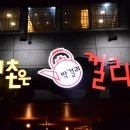 카페코나퀸즈한옥