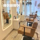 도봉로82길 | 수유역 가성비 미용실 추천 에이바헤어 뿌리염색 후기