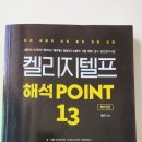 지텔프 교재 팝니다 (1트 69점 합격, 이 두 권만 구매) 이미지