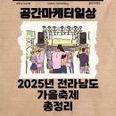 무안시장(무안임시시장) | 전라남도 축제 총정리] 8월부터 11월까지! 강진 하맥축제부터 무안 YD페스티벌까지 가을 여행 완벽 가이드