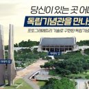 독립기념관 이미지