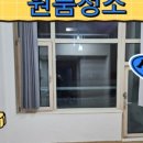 함께하는클리닝원룸청소