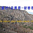 신불산(공룡릉~삼봉릉)-영축산 이미지