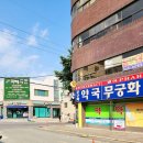 새미래약국 이미지