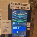 : 운동일지 - 인도어 골프연습장 후기(남양주 서경청소년수련원)