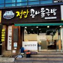 정담콩나물국밥단계점 | 내돈내산 원주시단계동 콩나물국밥맛집 정담콩나물국밥 단계점