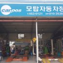 모탑자동차정비 이미지