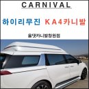 봉암동242 | 하이리무진 카니발 올댓오토모빌 신차패키지로 그 이상의 가치로 시공기~