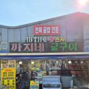 천북굴단지 맛집 까치네굴수산 굴밥 대신 굴칼국수 추천후기