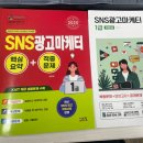SNS광고마케터 1급 제로베이스 합격 후기