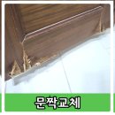 판교동513-3 | 파손되고뜯어진화장실문교체 벗겨진문짝철거ABS문짝설치