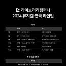 라인업컴퍼니