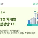 도룡써니SK공인중개사사무소 | [잘사는흥부] LOTTO 재개발 실전임장반 1주차 강의 후기
