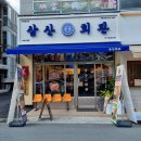삼산회관마산