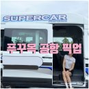 슈퍼카서비스 티스토리