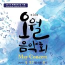 2018 오월국제교류음악회 이미지