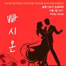 🌹열정의 빠시온 138기 초급파티에 여러분을 초대합니다 🌹 이미지