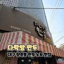 대구 향촌동 만두 노포 맛집 다락방만두 일요일 웨이팅 (+경상감영 홍매화, 맨발 걷기)