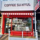 [인천 계양구 효성동카페] 커피와 디저트가 맛있는 카페, 커피수혈에 다녀왔습니다.