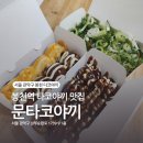 문타코야키봉천 네이버블로그