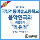 국립전통예술고등학교 이미지