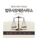 서울법무사