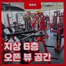 맥스토탈휘트니스 | 화양동헬스장 맥스토탈 휘트니스 건대점 프리미엄 헬스장 경험