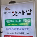 박은자 맛사랑 본점 이미지