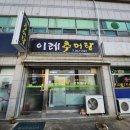 이레추어탕 네이버블로그