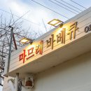 마므레제주공항 | 분위기도 특별한 제주 드림타워 근처 맛집 마므레