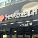 나포순대 | 농민백암순대 강남직영점 다녀온 후기!!