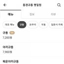 동경규동 명일점 이미지