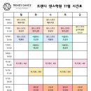 솔로라틴댄스 | (천안댄스학원) 천안 댄스 전문 트렌디 댄스학원 11월 시간표 안내 │ 트렌디댄스학원