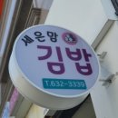 세은맘김밥