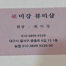미강뷰티샵 이미지