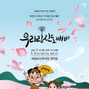 어린이 국악극 우리랑 진도깨비 미디어인뉴스